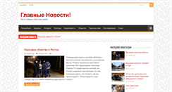 Desktop Screenshot of hot-info.ru